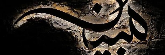 محمد بن علي العمري's banner