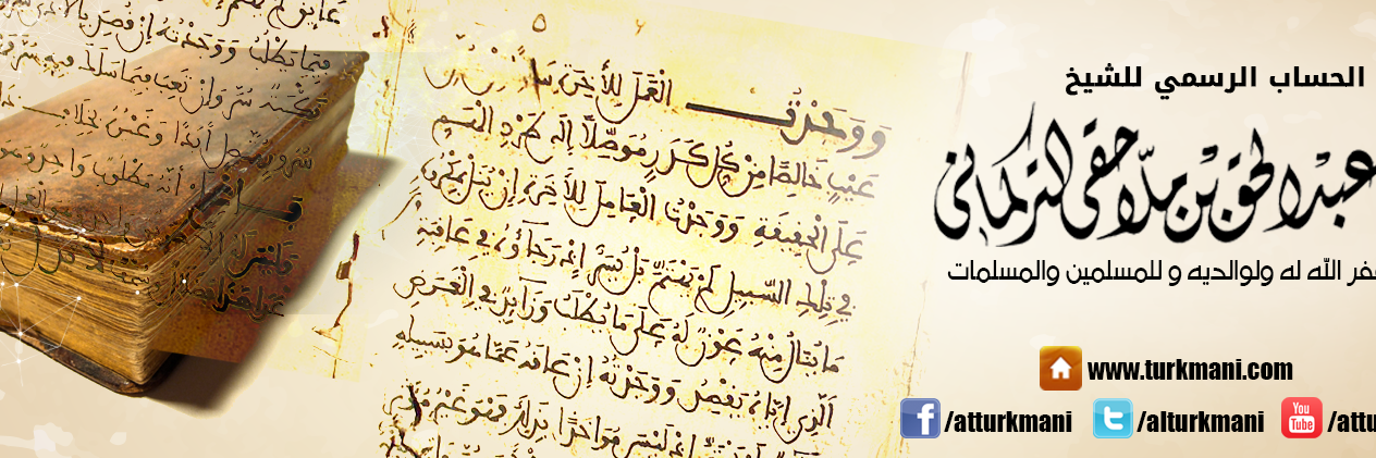 عبد الحق التُّركماني Turkmani's banner