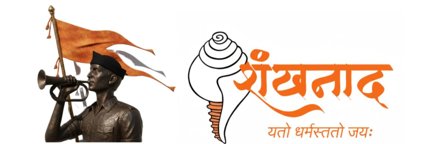 शंखनाद's banner