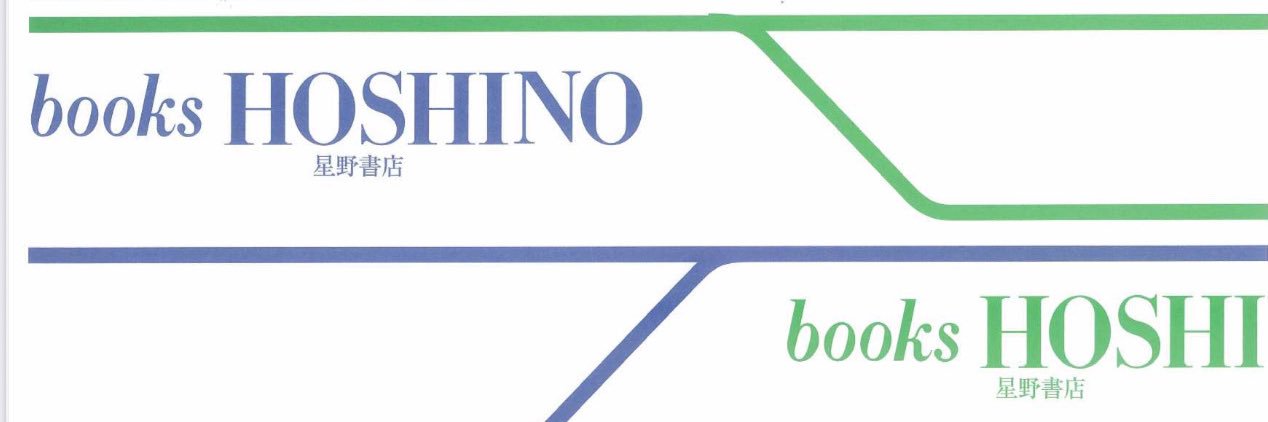 星野書店@イベント部's banner