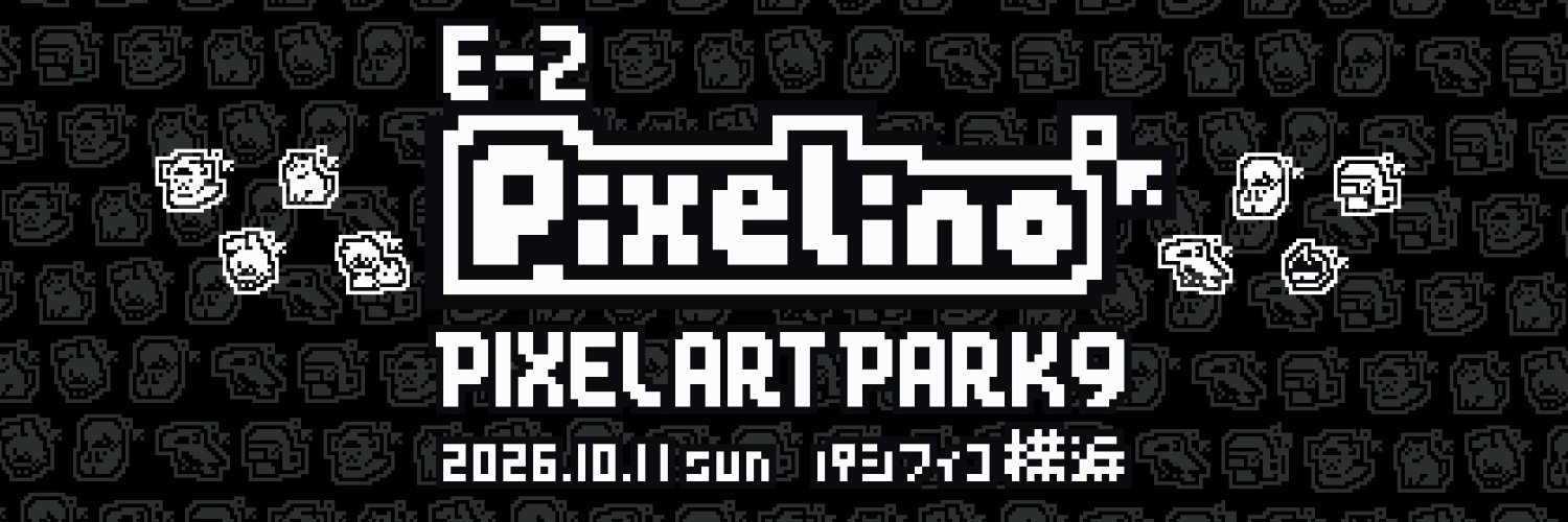 ■ヒサシ■10/11 PixelArtPark9 E-2 Pixelino■'s banner