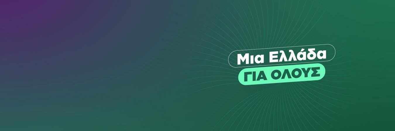 ΠΑΣΟΚ - Κίνημα Αλλαγής's banner