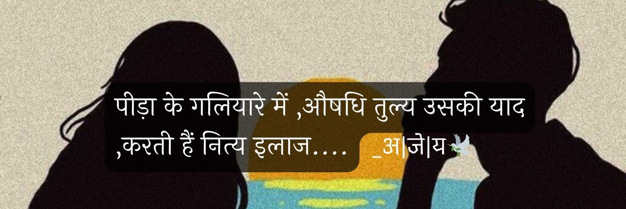 अ|जे|य_✍🏾's banner