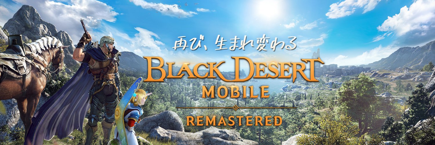 【公式】黒い砂漠モバイル's banner