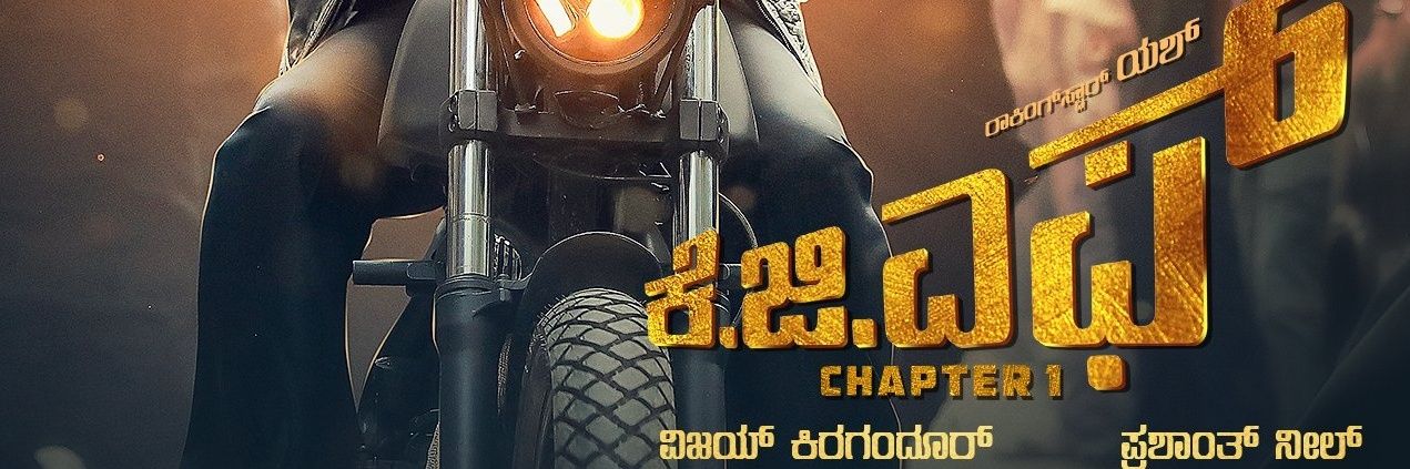 Ravi Basrur's banner