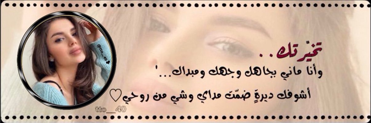 ‏تـوُوُوُتـه٠❥'s banner