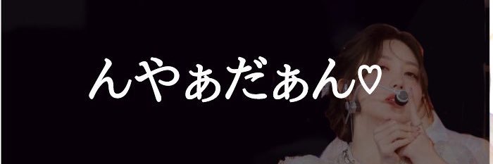 DJくまちゃん🐻's banner