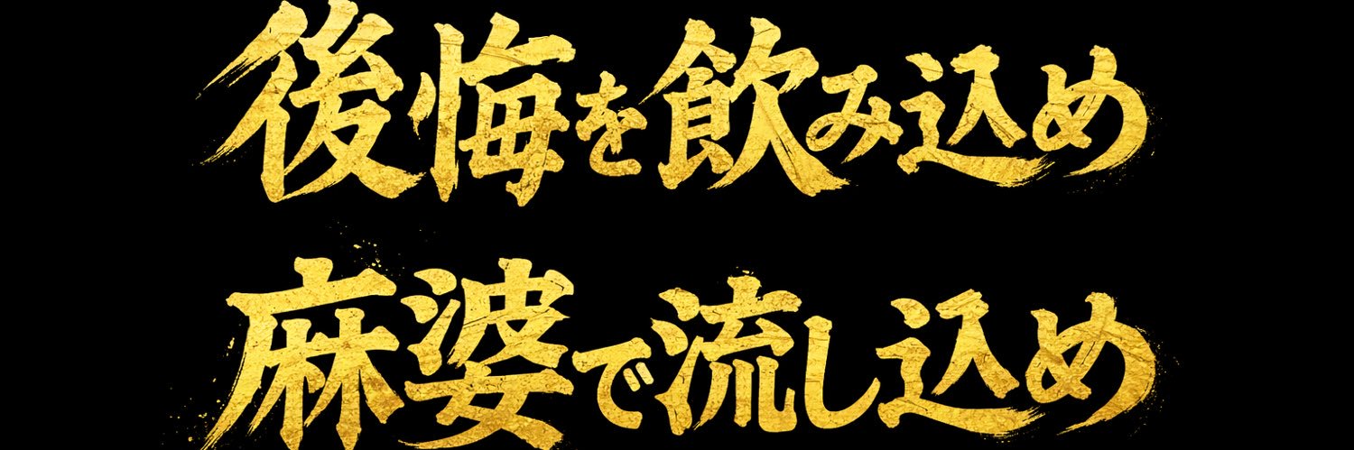 ガブとぽんず🐷😾パチスロ生配信's banner