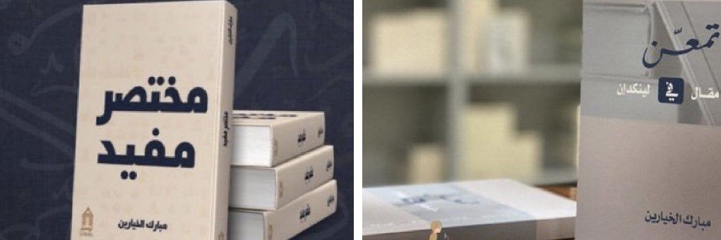 مبارك الخيارين's banner