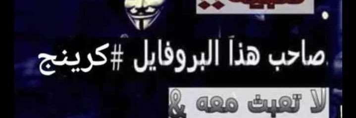 الفرخة اللي بتصوت فوق شجرة 🇵🇸's banner