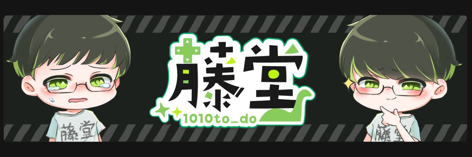 藤堂's banner