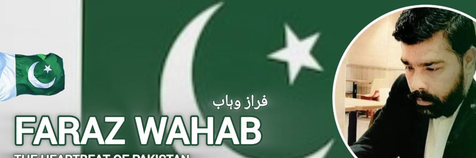 فراز وہاب 🇵🇸's banner