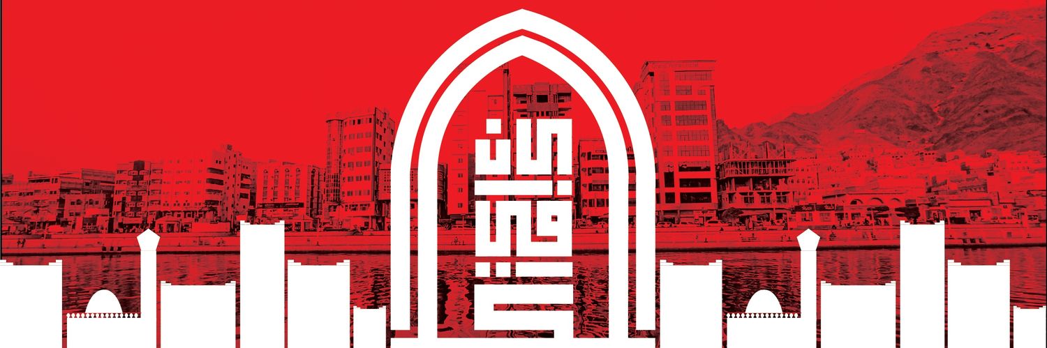 الآن في المكلا's banner