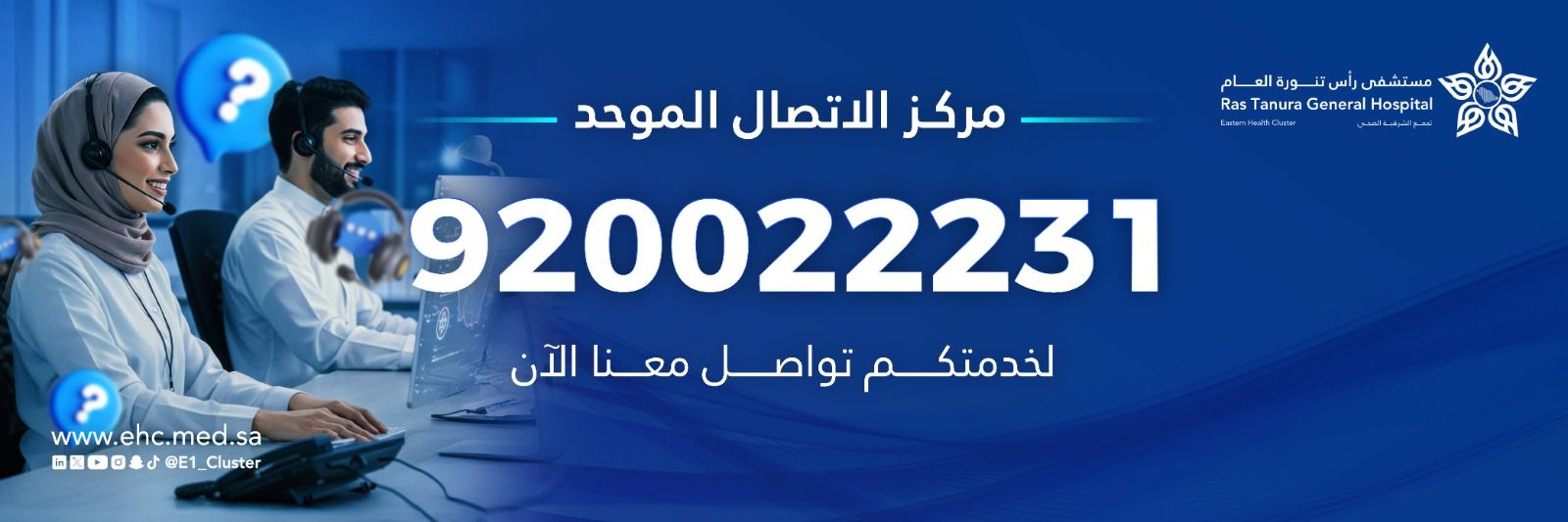 مستشفى رأس تنورة العام و مراكز الرعاية التابعة له's banner
