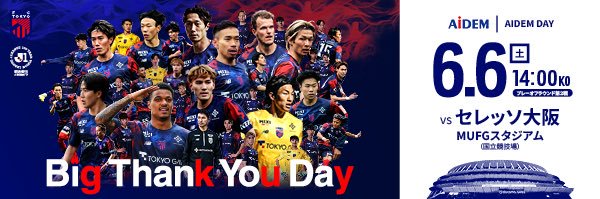 FC東京【公式】 #東京が熱狂's banner