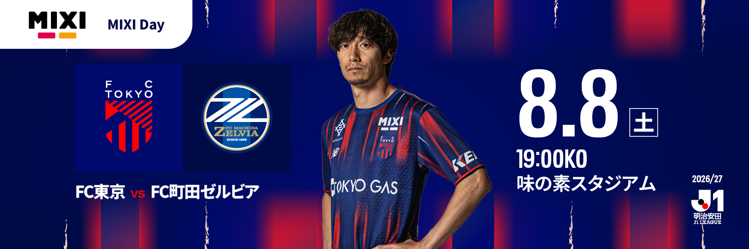 FC東京【公式】 #東京が熱狂's banner