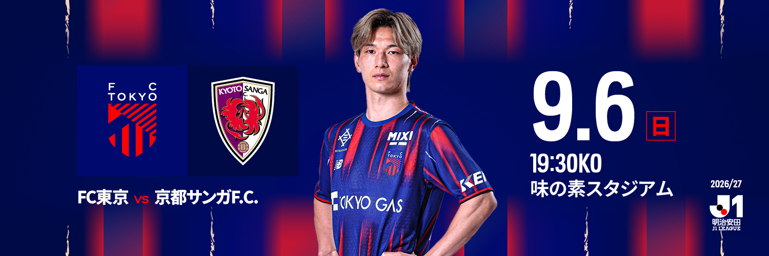 FC東京【公式】 #東京が熱狂's banner