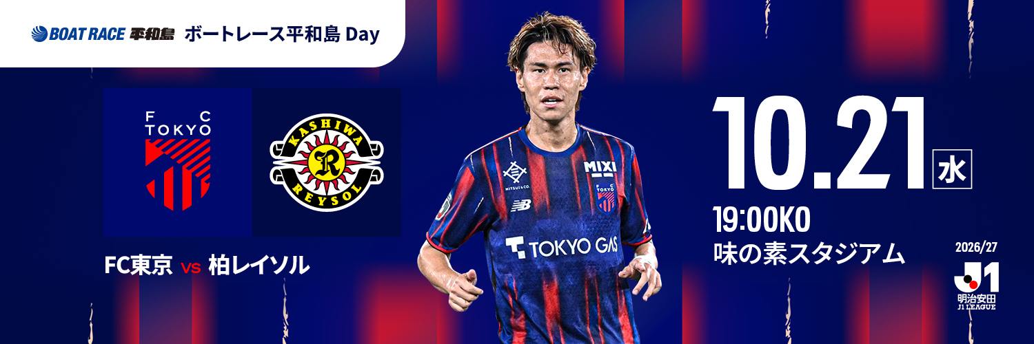 FC東京【公式】 #東京が熱狂's banner