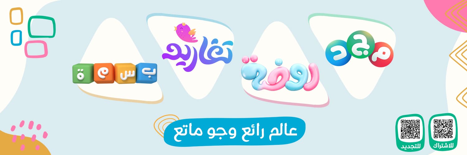 المجد للأطفال's banner