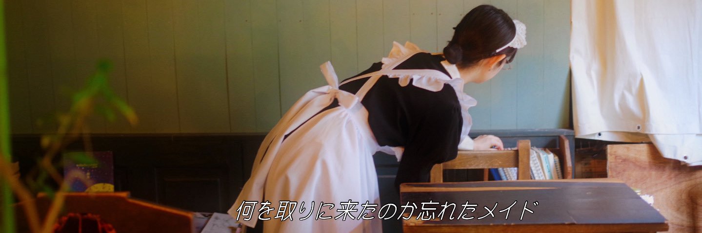 メイドの休符@2/23(月祝)ジュンク堂リトルプレス市's banner