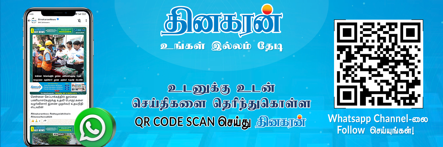 Dinakaran's banner