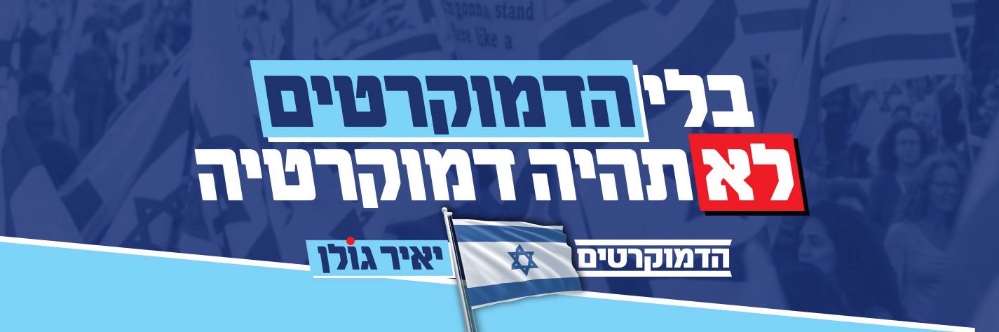 Yair Golan - יאיר גולן's banner