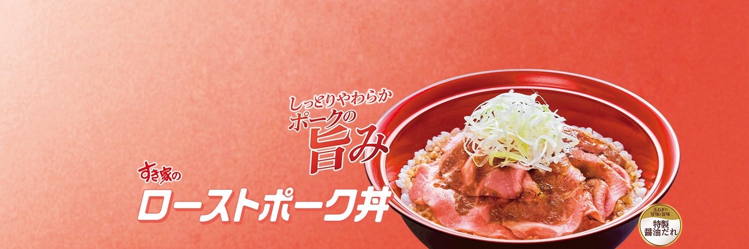 すき家【公式】's banner