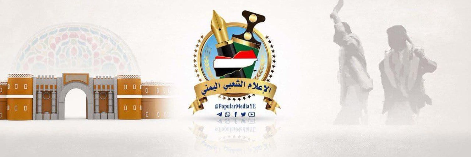 مختارات الإعلام الشعبي's banner