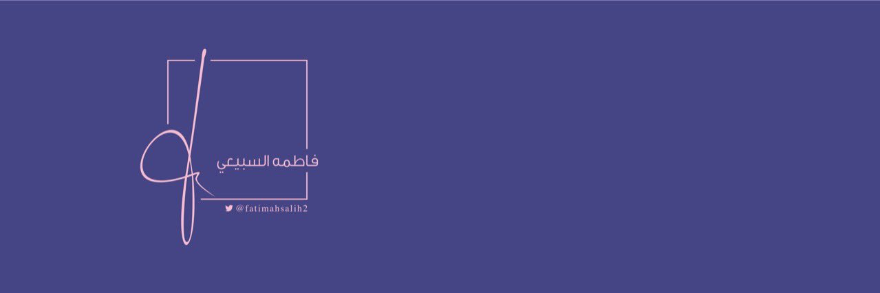 أ / فاطمه السبيعي's banner