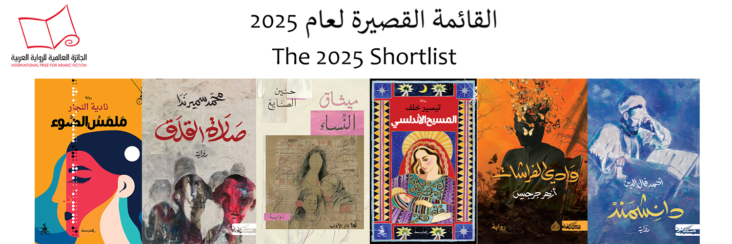 International Prize for Arabic Fiction's banner