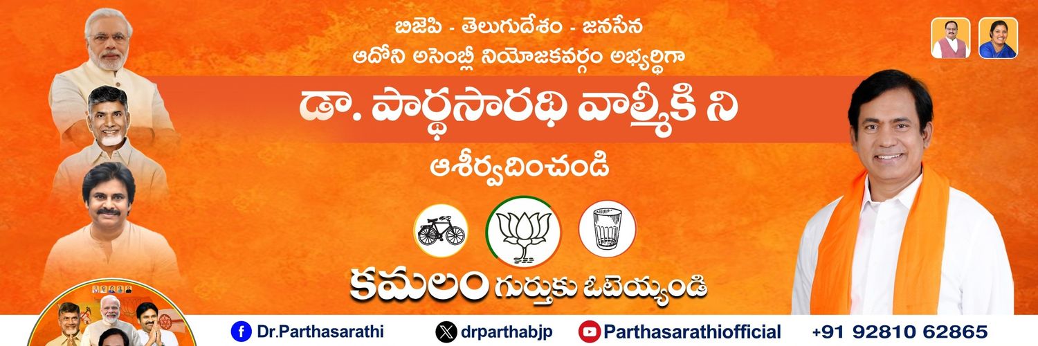 Dr Parthasarathi / डॉ पार्थसारथी / డా పార్థసారథి's banner