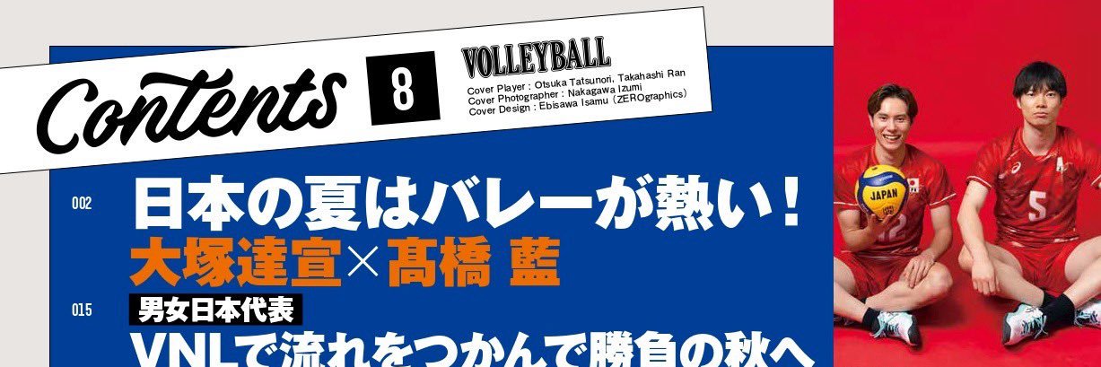 月刊バレーボール【公式】's banner