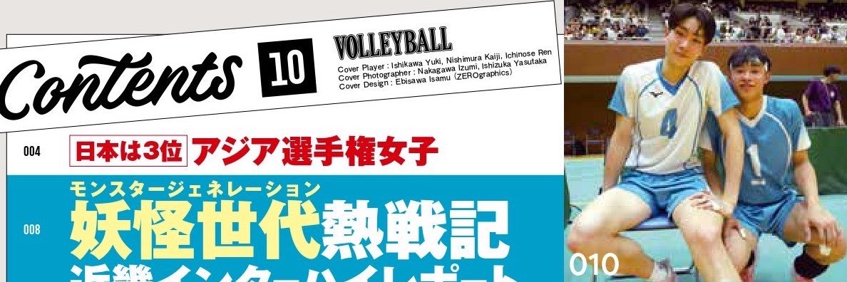 月刊バレーボール【公式】's banner