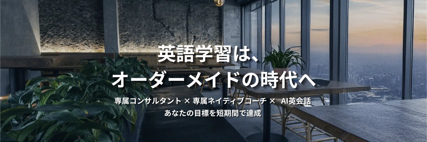 トライズ＠英語コーチング・ビジネス英語・TOEIC・IELTS対策【公式】's banner