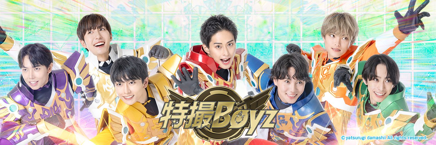 特撮Boyz（公式）'s banner