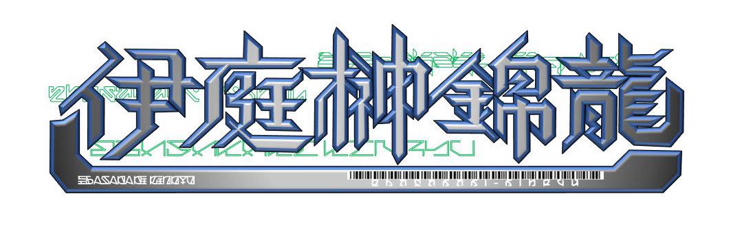 イバのサカキ@Ｅ８ビルド's banner