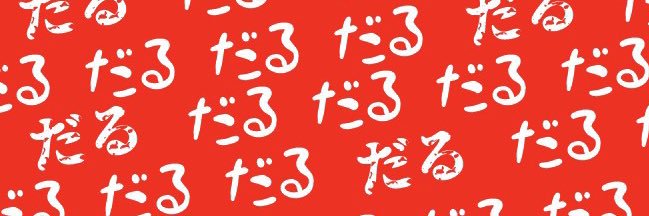 松井 尚斗/おまつ【あめんぼぷらす】's banner