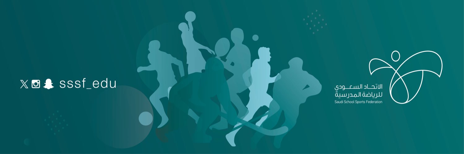 الاتحاد السعودي للرياضة المدرسية's banner