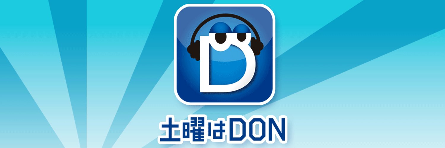 土曜はDON's banner