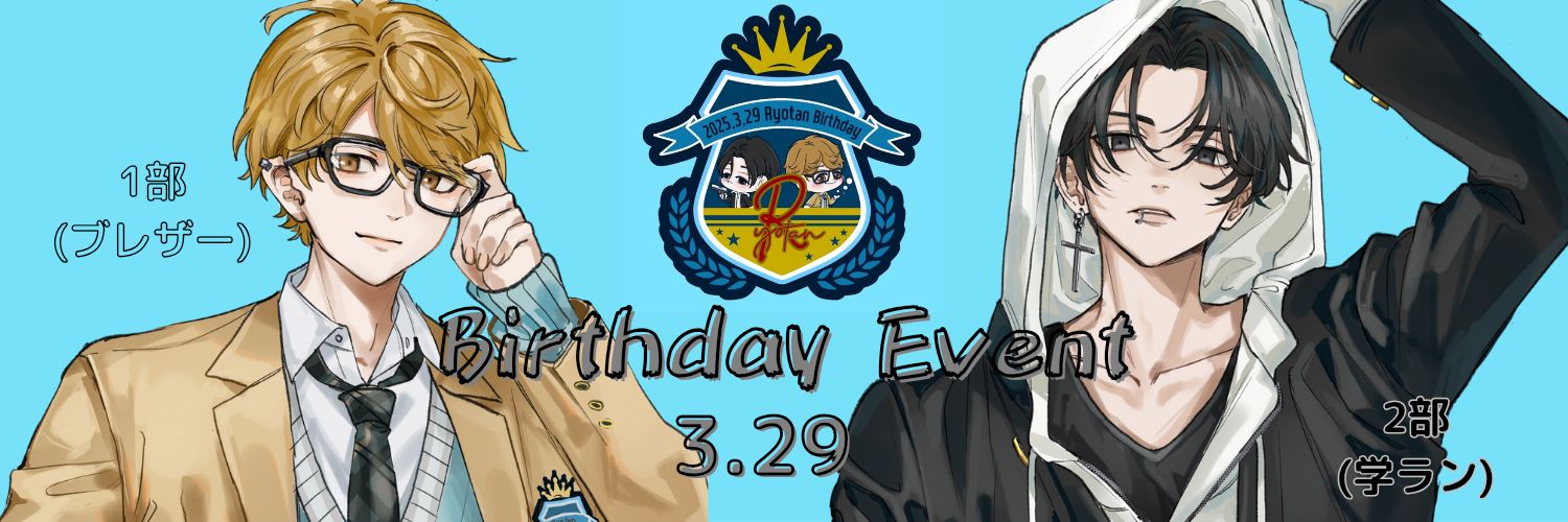 りょーたん🫧🔫6/15東１ タ49ａ's banner