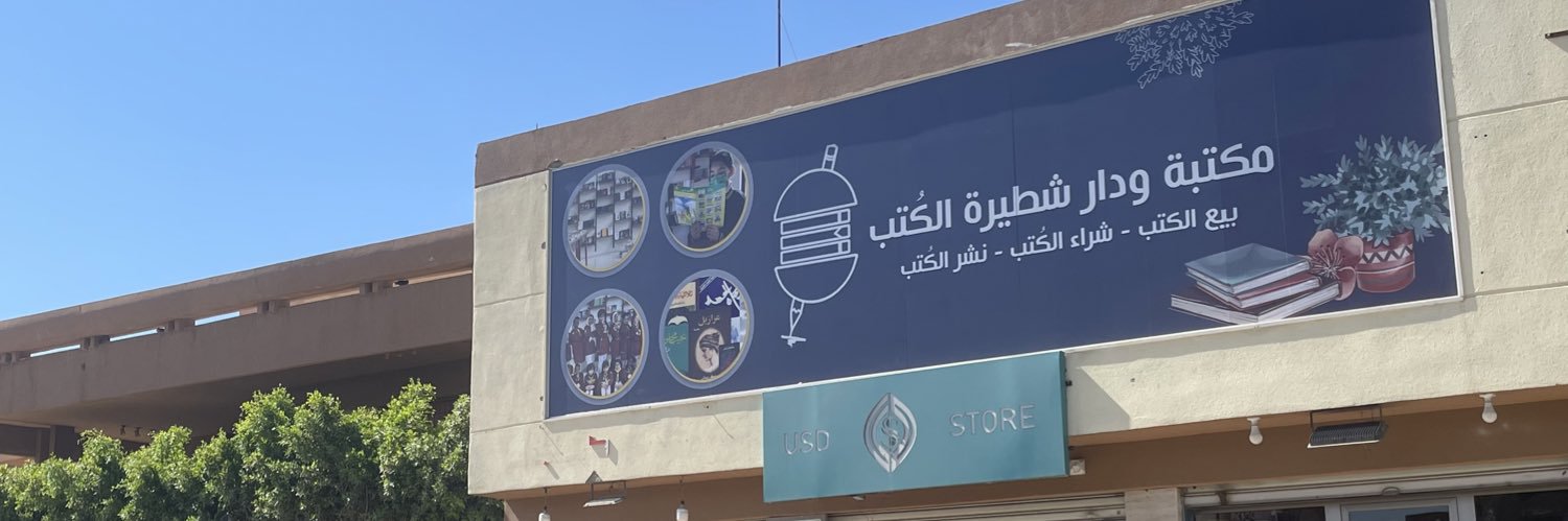 معاذ الحمري's banner