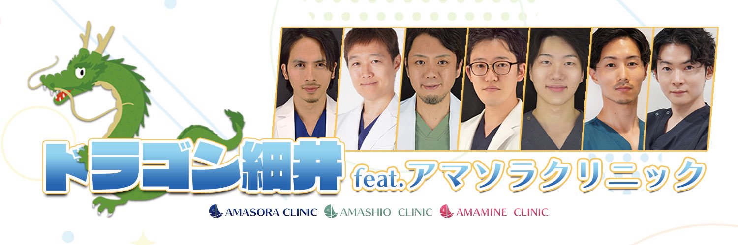 ドラゴン細井's banner
