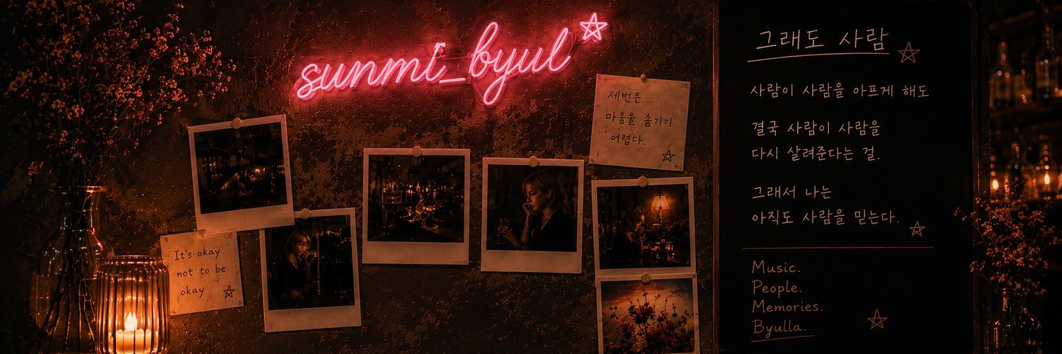 선미(별) / 별라_BYULLA's banner