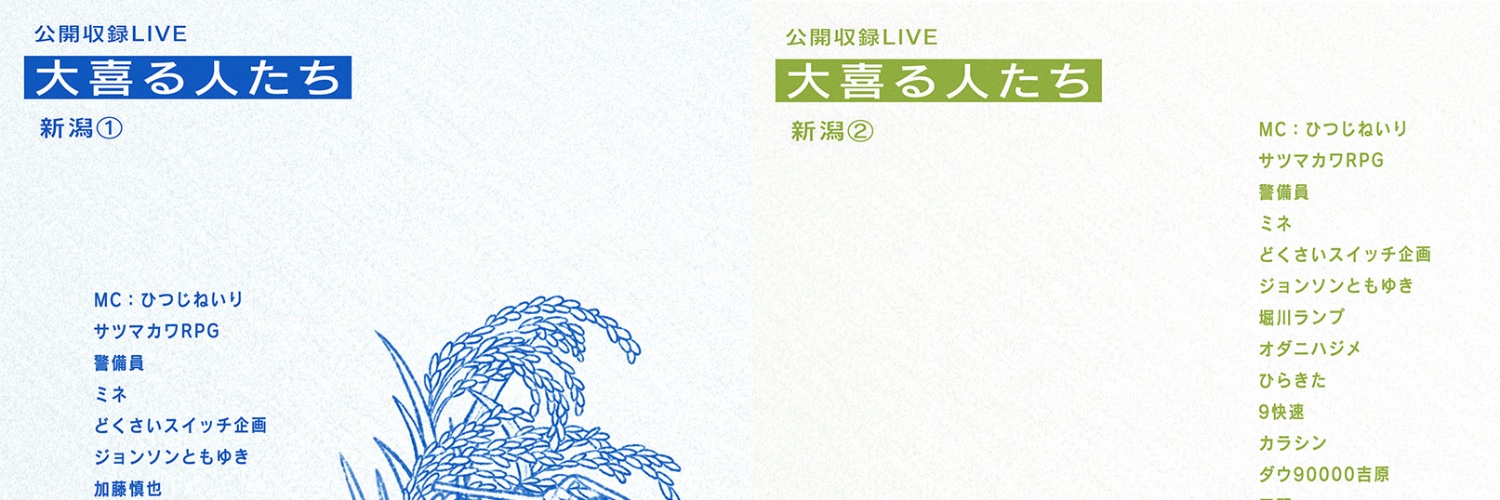 大喜る人たち（大喜利動画）'s banner
