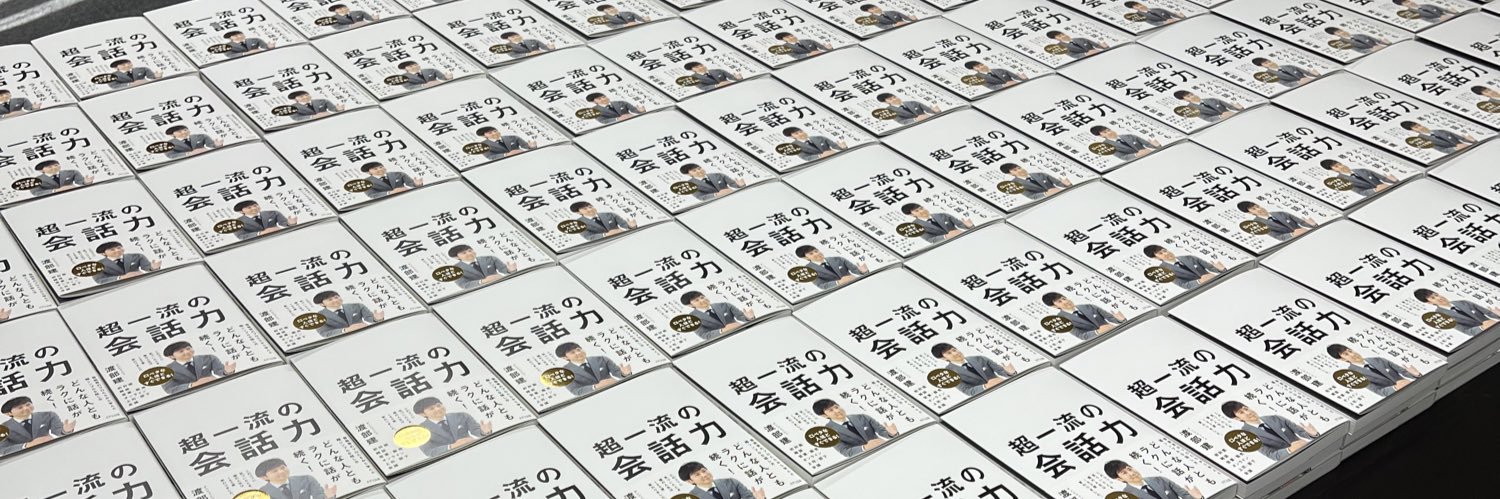 渡部建 アンジャッシュ's banner