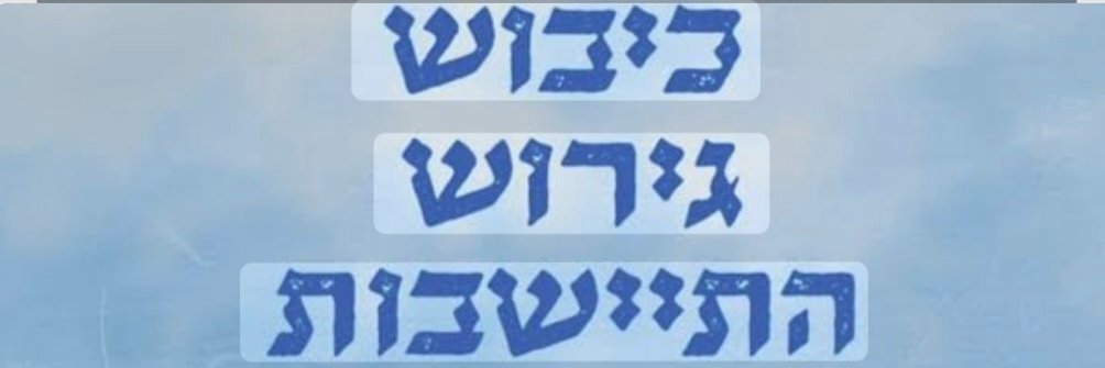 🧡יאיר אנסבכר's banner