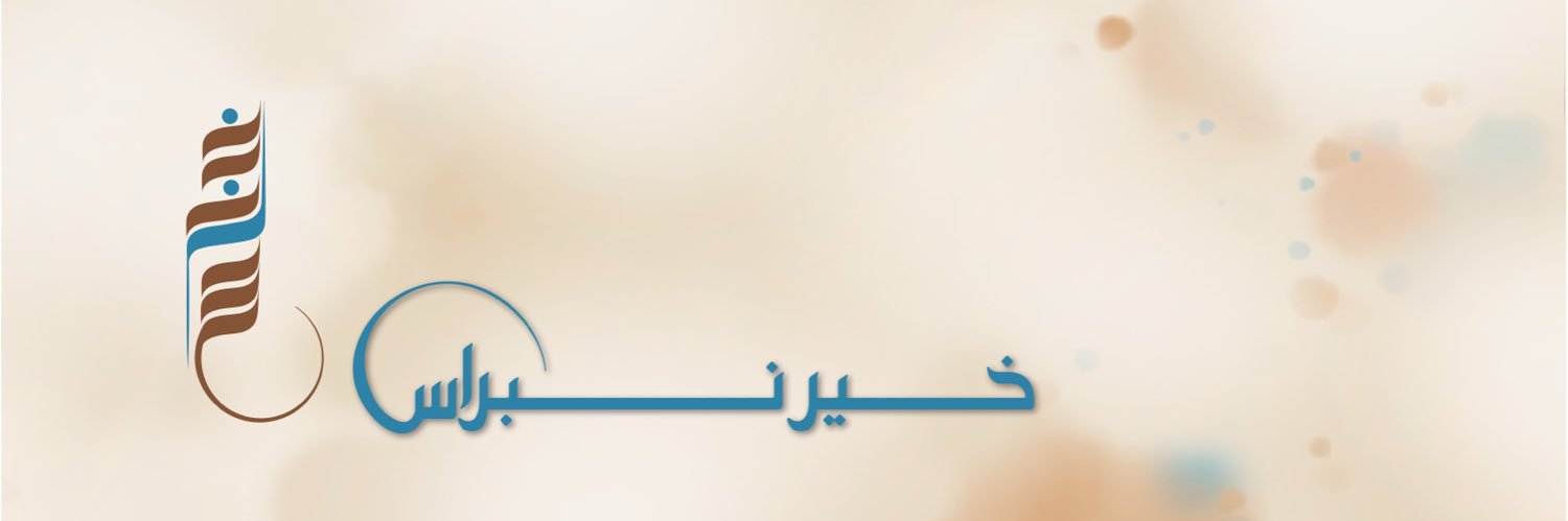 هناء العنزي's banner