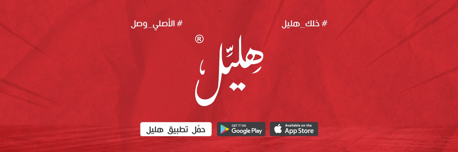 شاورما هليّل's banner