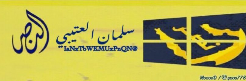 سلمان العتيبي's banner