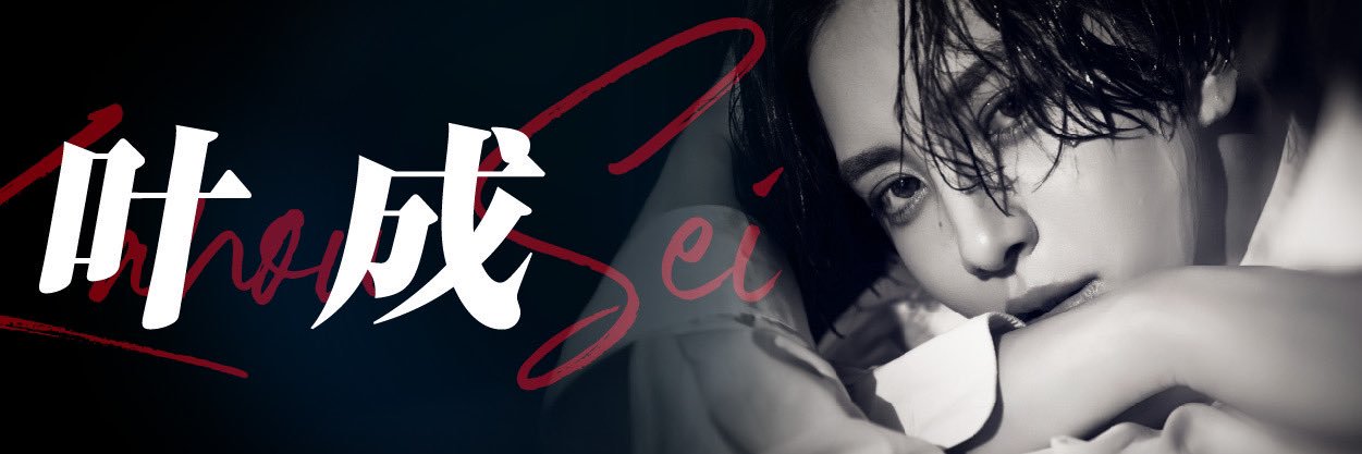 かのうせい's banner